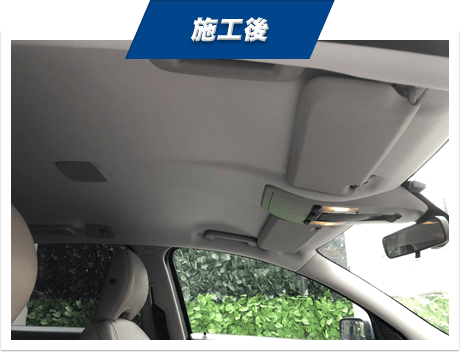 自動車の天井張り替えの施工後