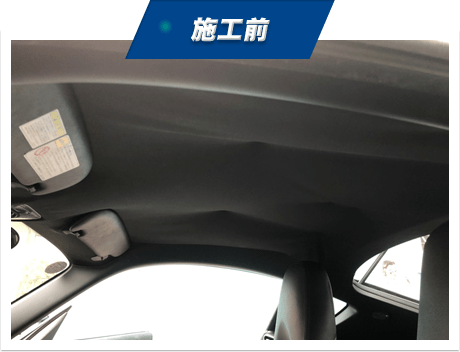 岐阜県の自動車の天井張り替え施工前
