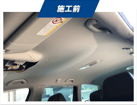 岐阜県の自動車の天井張り替えの施工前