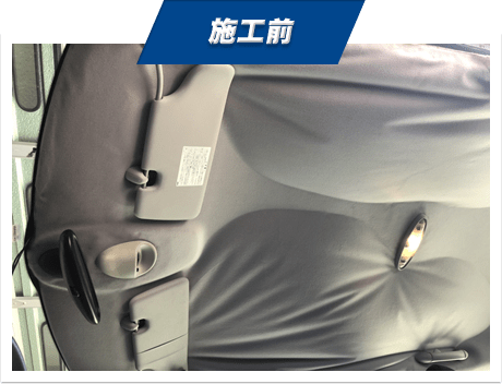 自動車の天井張り替えの施工前
