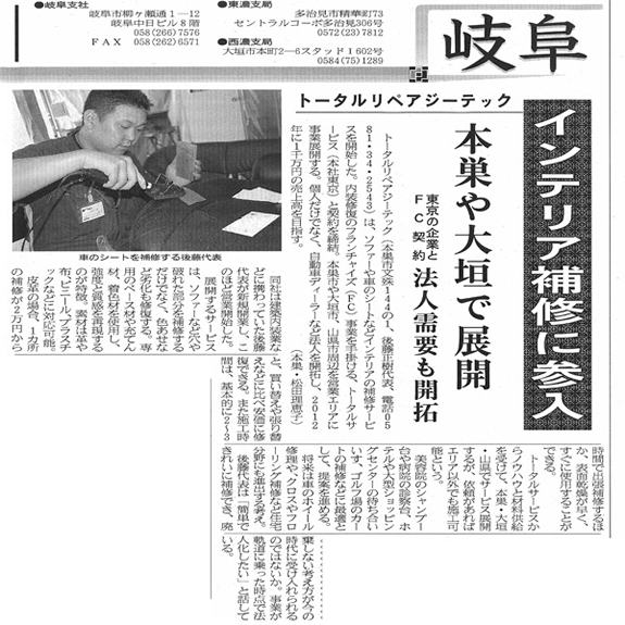 岐阜のジーテックの天井張り替えの新聞記事
