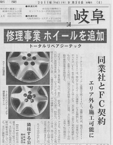 岐阜のジーテックの天井張り替えの新聞記事