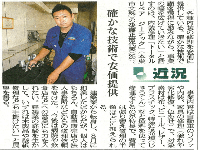 岐阜のジーテックの天井張り替えの新聞記事