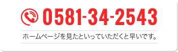 0581-34-2543 岐阜県のジーテックのホームページを見たといっていただくと早いです。
